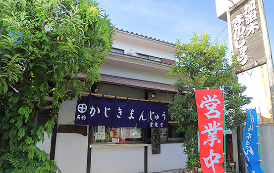 昔ながらの名物酒饅頭